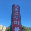 토종한우정육점식당 이미지