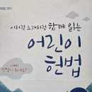 아이이에스지 | "ESG, 우리 아이 미래교육의 첫걸음!" ESG학부모 연수 후기