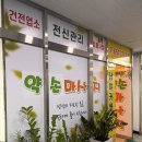 서재3길 | 평택 통증관리 약손마사지 스포츠마사지 후기