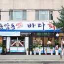 종암동 바다횟집 네이버블로그
