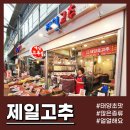 제일고추상회 이미지