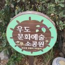 예술소공원 이미지
