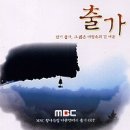 출가 (MBC 창사특집 다큐멘터리)O.S.T 이미지