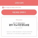 미광글로벌 | 투명렌즈부터 컬러렌즈까지 편리하게픽업""!오로라 글로벌렌즈 앱 완벽 리뷰 & 혜택 총정리