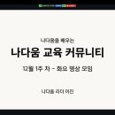 나다움커뮤니티 이미지