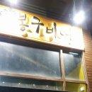 정겨운집 정관점 이미지