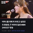 현역가왕. 여자의 일생~~~ 이미지