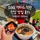 반올림 | SSG 랜더스 문학 경기장 신상 음식 내돈내산 후기 | 반올림피자, 김치말이국수