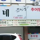 한가네민물매운탕