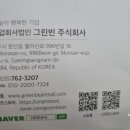 농업회사법인 그린빈 주식회사