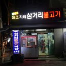 삼거리식육점 이미지