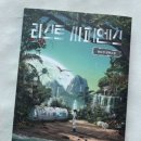 [서평] 라스트 사피엔스 | 해도연