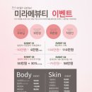 미라메뷰티 이미지