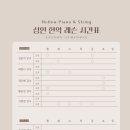 [분당.판교 프리미엄 바이올린 학원] 멜로우피아노앤스트링 성인 바이올린 클래스