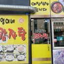 자영이네감자탕