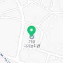기곡 다기능회관 이미지