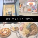 지에스25주촌선천점 | 김해 맛집)주촌 더밤비노 내돈내산 후기