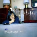 전영 노래모음 이미지