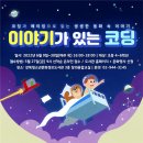이야기가 있는 코딩 이미지