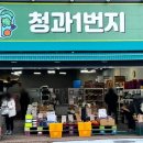 분도청과 이미지