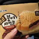 붕어얌얌