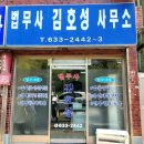 법무사김호성사무소 - 남구 못골로 18-1 | 법무사김호성사무소