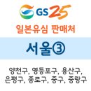 GS25 신월덕수 이미지