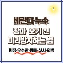 올해 장마철 시작 전 체크 - 베란다·천장·우수관·창틀·샷시 누수 방지(+총정리)