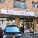 홍고집부대찌개 이미지
