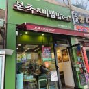 본죽&비빔밥 인천동암역점 이미지