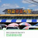 진교공설시장 이미지