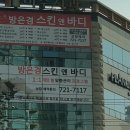 방은경스킨앤바디 이미지