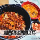 산호대로43길4L-1 | 서울감자탕 구미 등뼈찜 해장국 산동 맛집 솔직 후기