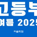 P-6951 | 🎯 고3 수능 확통, 마지막 무기 나왔습니다.단 한 권, 이걸로 수능 수학 ‘확률과 통계’ 끝냅니다.