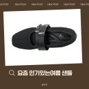 [내돈내산] DKNY 매쉬 그물 샌들 직구 후기