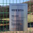 인턴 태양광발전소 이미지