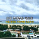 GS25  목동스위트 | 강원도 고성 오션투유리조트 객실 리뷰 | 파노라마 오션뷰 스위트룸 솔직 후기