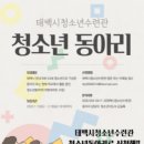 태백시청소년수련관 이미지
