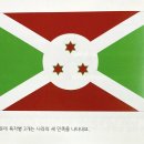 아프리카(Africa): 부룬디 (Burundi) 이미지