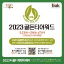 위드커피앤티