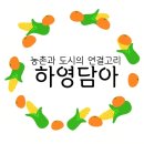 하영농장 이미지
