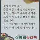 신망리순대국 네이버블로그