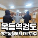 바른검도관 | 검도도장 기본 동작부터 대련까지 목동 저녁 수련 기록