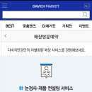 다비치안경둔산로데오점 이미지