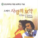 <사랑의 묘약> 이미지