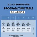 고트복싱(G.O.A.T Boxing) 이미지