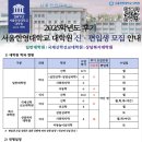 2025학년도 후기 서울한영대학교 대학원 학생모집 안내 이미지