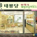 웰빙한약국
