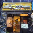 원산진국 | 내외동 맛집] 외동시장 근처 SNS 핫플! 혼밥부터 덮밥까지 완벽한 '멘사무소 김해내외점' 솔직 후기 🍜🔥
