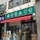 해남김밥 - 서초구 방배중앙로25길 15 | 내방역 맛집 해남원조김밥 후기 방배3대김밥 유부김밥 맛집 추천